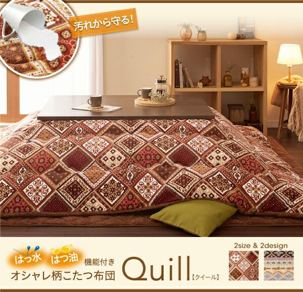 スーパSALE10倍＆4時間限定10％OFF こたつ こたつ布団 おしゃれ はっ水・はつ油機能付きオシャレ柄こたつ布団 こたつ用掛け布団単品 4尺長方形(80×120cm)天板対応