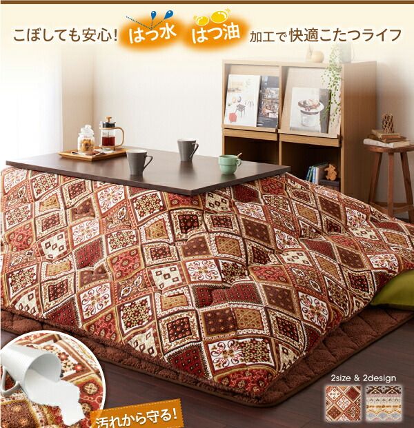 スーパSALE10倍＆4時間限定10％OFF こたつ こたつ布団 おしゃれ はっ水・はつ油機能付きオシャレ柄こたつ布団 こたつ用掛け布団単品 4尺長方形(80×120cm)天板対応