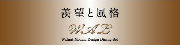 スーパSALE10倍＆4時間限定10％OFF ベンチ  ダイニング 天然木ウォールナット材 モダンデザインダイニングシリーズ ベンチ単品 2P