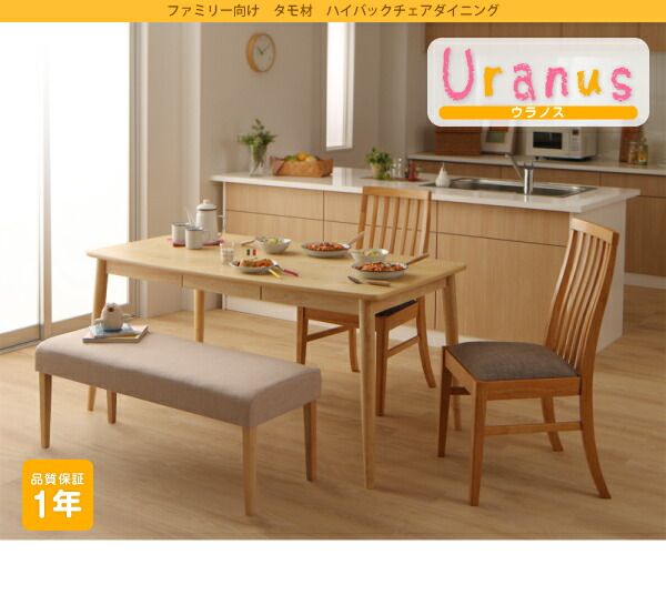 スーパSALE10倍＆4時間限定10％OFF ダイニングセット（テーブル&チェア） ファミリー向け タモ材 ハイバックチェア ダイニング 4人 5点セット(テーブル+チェア4脚) W150