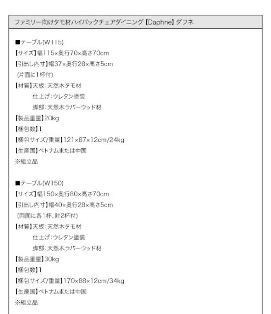 スーパSALE10倍＆4時間限定10％OFF ダイニングテーブル ダイニング ファミリー向け ハイバックチェアダイニングシリーズ ダイニングテーブル単品 W115