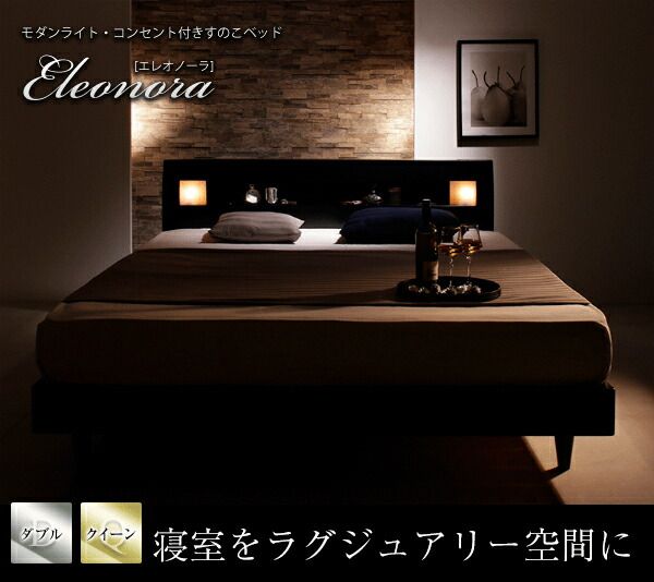 スーパSALE10倍＆4時間限定10％OFF モダンライト・コンセント付きすのこベッド スタンダードポケットコイルマットレス付き ダブル