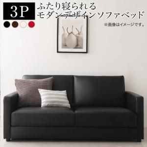 スーパSALE10倍＆4時間限定10％OFF ふたり寝られるモダンデザインソファベッド  3P