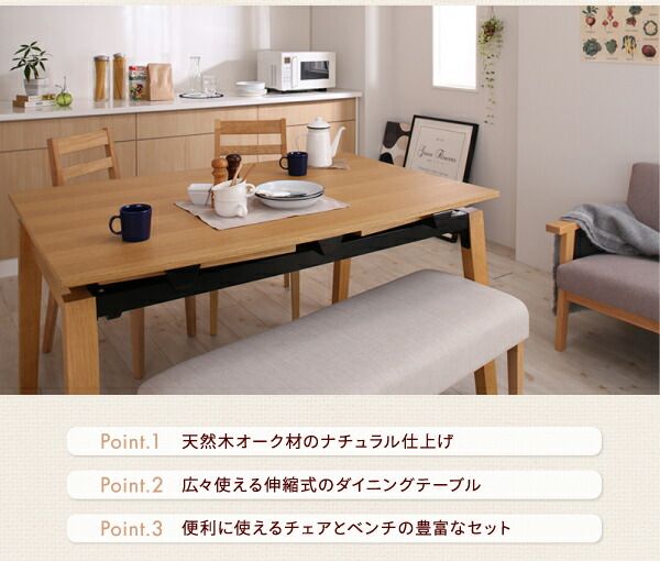 スーパSALE10倍＆4時間限定10％OFF 天然木オーク材 スライド伸縮式ダイニングセット 4人 4点セット(テーブル+チェア2脚+ベンチ1脚) W140-240