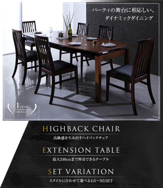 スーパSALE10倍＆4時間限定10％OFF ハイバックチェア ウォールナット材 スライド伸縮式ダイニング 8人 8点セット(テーブル+チェア6脚+ベンチ1脚) W140-240