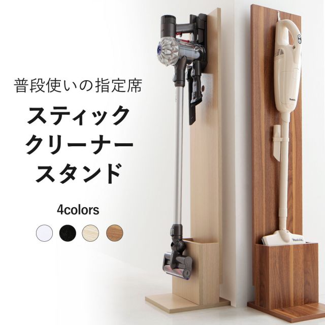 スーパSALE10倍＆4時間限定10％OFF ダイソン コードレスクリーナー スタンド 収納 コードレス 掃除機スタンド 掃除機収納 ダイソンスタンド 掃除機立て 掃除機 dyson v6 v7 v8 v10 マキタ お掃除グッズ スタンナ