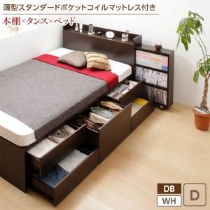 スーパSALE10倍＆4時間限定10％OFF ベッド 収納付きベッド マットレス付き 収納 収納付 収納ベッド コンセント付 大容量 収納ボックス 引き出し キャスター付き 収納家具 本棚 薄型スタンダードポケットコイルマットレス付 ダブル レギュラー丈
