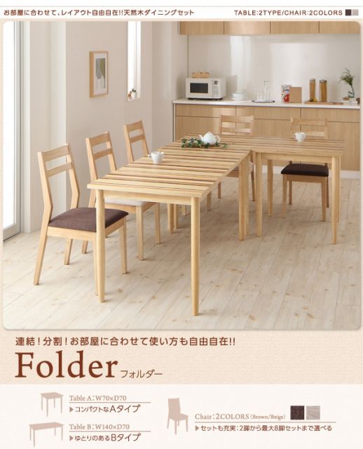 スーパSALE10倍＆4時間限定10％OFF 連結 分割 レイアウト自由自在 天然木ダイニング ダイニングチェア 2脚組