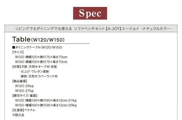 スーパSALE10倍＆4時間限定10％OFF ダイニングテーブル ダイニング リビングでもダイニングでも使える ソファベンチシリーズ ダイニングテーブル単品 ナチュラル W150
