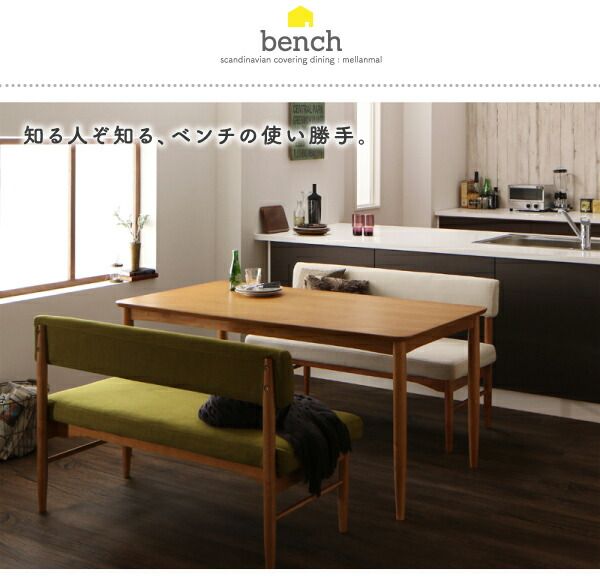 スーパSALE10倍＆4時間限定10％OFF ダイニングテーブル 北欧スタイル カバーリングダイニングシリーズ ダイニングテーブル単品 W150
