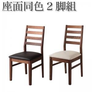 スーパSALE10倍＆4時間限定10％OFF ダイニングチェア ダイニング 総無垢材ワイドダイニングシリーズ ダイニングチェア 2脚組 ウォールナット PVC座