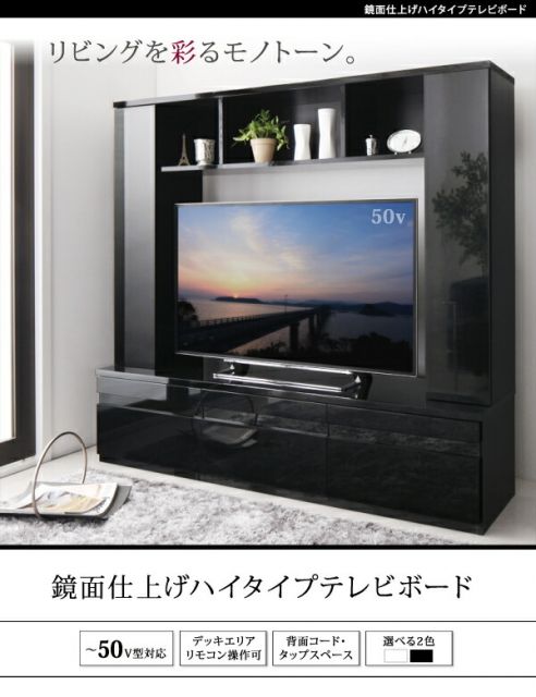 スーパSALE10倍＆4時間限定10％OFF テレビ台 ハイタイプ テレビボード TV台 50型 50インチ 42型 42インチ 大型テレビ 収納 ホワイト 白 黒 収納付き 棚 引き出し AVラック 鏡面 壁面 高級感