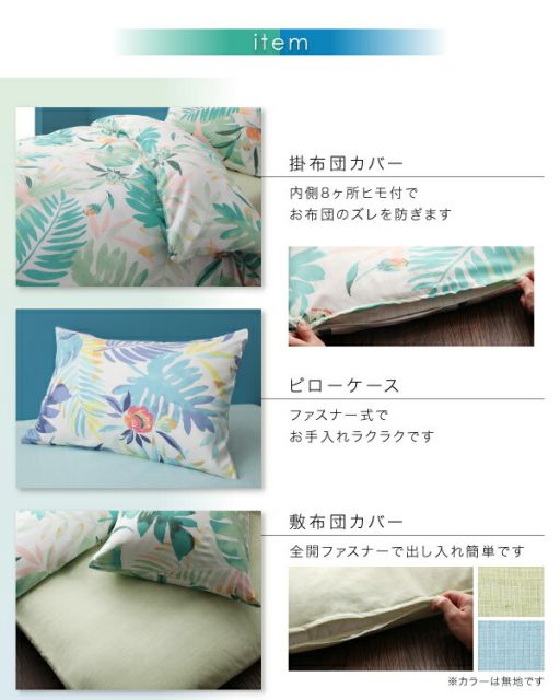 スーパSALE10倍＆4時間限定10％OFF MITAS寝具SELECT 掛け布団カバー 布団カバー 南国リゾートボタニカルデザイン テンセル混カバーリングシリーズ 掛け布団カバー単品 シングル