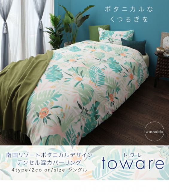 スーパSALE10倍＆4時間限定10％OFF MITAS寝具SELECT 枕カバー 南国リゾートボタニカルデザイン テンセル混カバーリングシリーズ 枕カバー単品