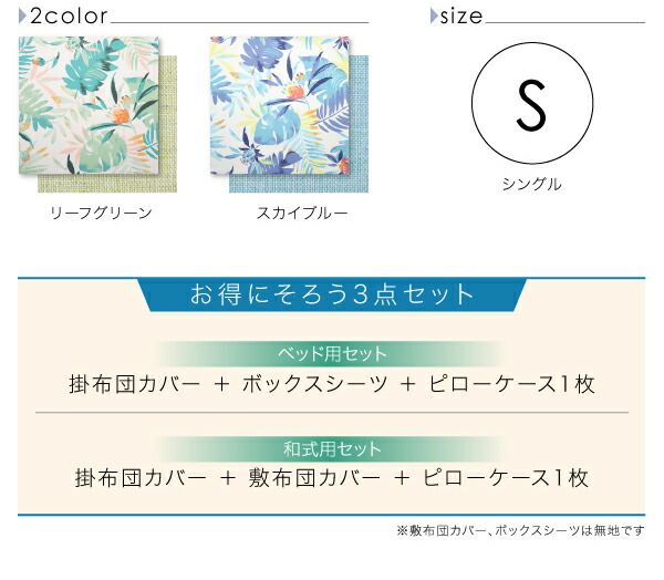 スーパSALE10倍＆4時間限定10％OFF MITAS寝具SELECT ボックスシーツ シーツ ベッドカバー 南国リゾートボタニカルデザイン テンセル混カバーリングシリーズ ベッド用ボックスシーツ単品 シングル