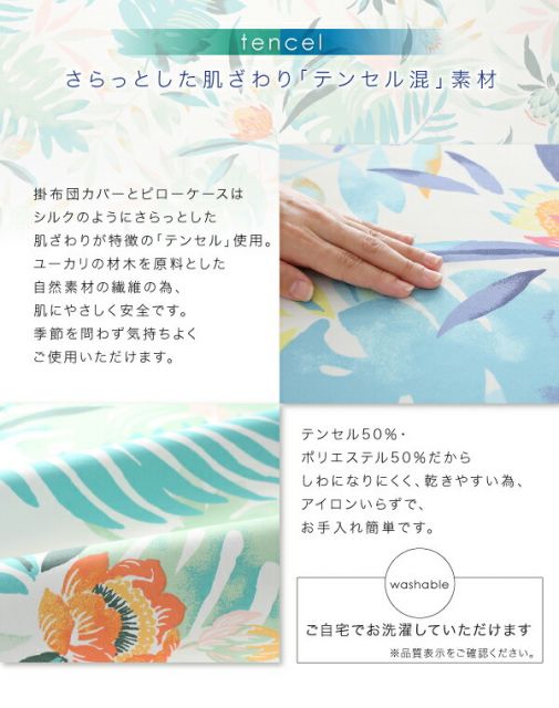 スーパSALE10倍＆4時間限定10％OFF MITAS寝具SELECT ボックスシーツ シーツ ベッドカバー 南国リゾートボタニカルデザイン テンセル混カバーリングシリーズ ベッド用ボックスシーツ単品 シングル