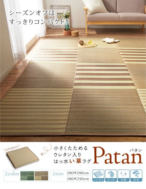 スーパSALE10倍＆4時間限定10％OFF 自然素材ラグ 小さくたためるウレタン入りはっ水い草ラグ 190×250cm