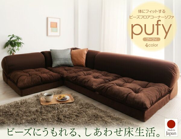 スーパSALE10倍＆4時間限定10％OFF フロアソファ 体にフィットするビーズフロアコーナーソファ 3点セット 1P+2P+コーナー