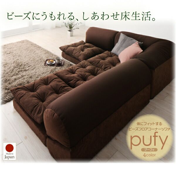 スーパSALE10倍＆4時間限定10％OFF フロアソファ 体にフィットするビーズフロアコーナーソファ 1P