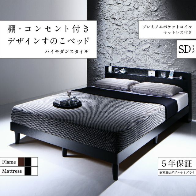 スーパSALE10倍＆4時間限定10％OFF 棚・コンセント付きデザインすのこベッド プレミアムポケットコイル マットレス付き セミダブル