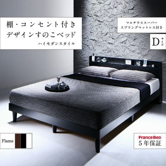 スーパSALE10倍＆4時間限定10％OFF 棚・コンセント付きデザインすのこベッド マルチラススーパースプリング マットレス付き ダブル