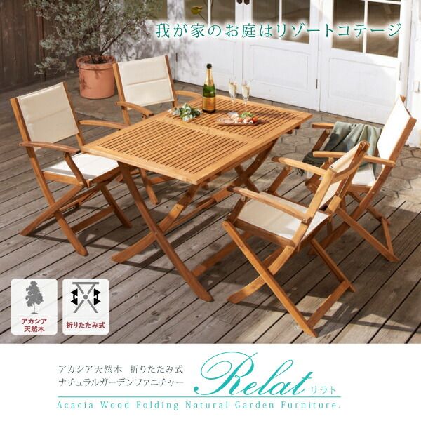 スーパSALE10倍＆4時間限定10％OFF ガーデンファニチャーダイニングセット アカシア天然木 折りたたみ式ナチュラルガーデンファニチャー 4人 5点セット(テーブル+チェア4脚) チェア肘付き W120