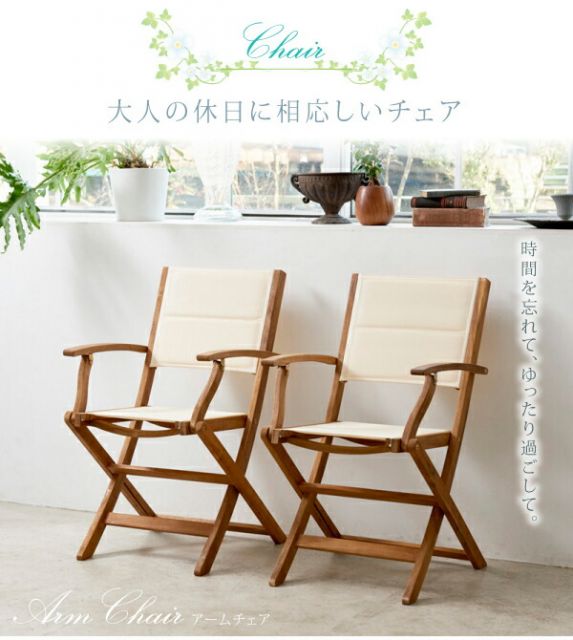 スーパSALE10倍＆4時間限定10％OFF ダイニングチェア ガーデンファニチャーダイニングシリーズ アカシア天然木 折りたたみ式ナチュラルガーデンファニチャー ガーデンチェア 2脚組 肘付き