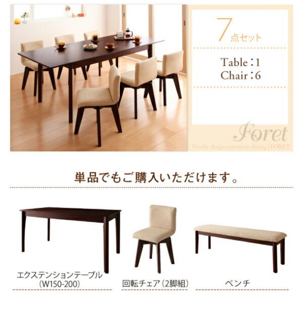 スーパSALE10倍＆4時間限定10％OFF 回転チェア付き 北欧デザインエクステンションダイニング 6人 7点セット(テーブル+チェア6脚) W150-200