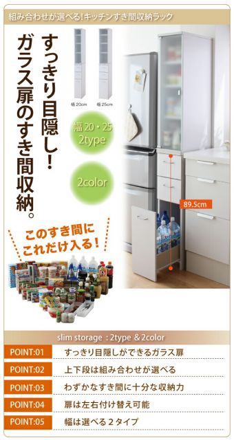 スーパSALE10倍＆4時間限定10％OFF キッチン収納 3方向から取り出せる!キッチンすき間収納ラック ガラス扉タイプ 幅25
