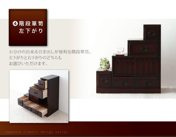 スーパSALE10倍＆4時間限定10％OFF テイストファニチャー（収納シリーズ） 民芸調家具シリーズ 階段箪笥左下がり