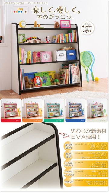 スーパSALE10倍＆4時間限定10％OFF 子供用収納 ソフト素材キッズファニチャーシリーズ 棚付絵本ラック libro リブロ スリムタイプ