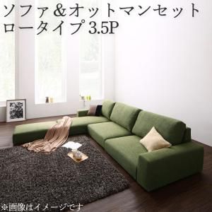 スーパSALE10倍＆4時間限定10％OFF フロアソファ フロアコーナーカウチソファ ソファ＆オットマンセット ロータイプ 3.5P