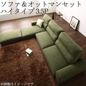 スーパSALE10倍＆4時間限定10％OFF フロアソファ フロアコーナーカウチソファ ソファ＆オットマンセット ハイタイプ 3.5P