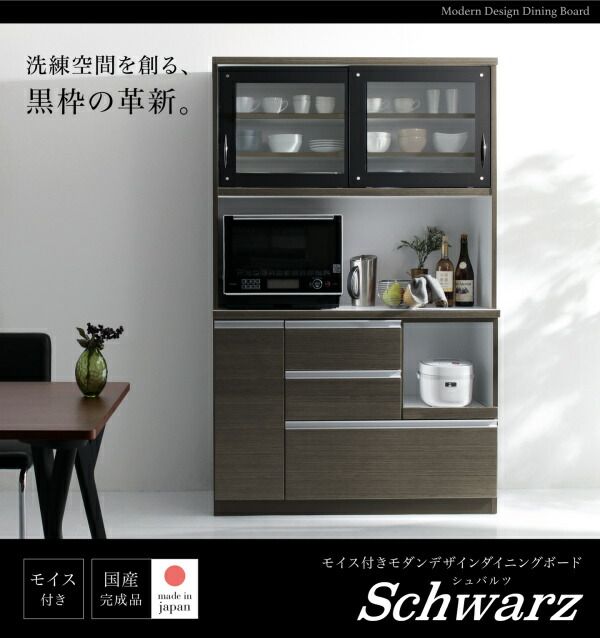 スーパSALE10倍＆4時間限定10％OFF キッチン収納 モイス付きモダンデザインダイニングボード 幅90