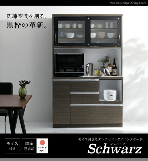 スーパSALE10倍＆4時間限定10％OFF キッチン収納 モイス付きモダンデザインダイニングボード 幅90