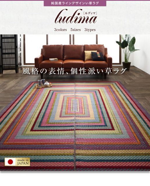スーパSALE10倍＆4時間限定10％OFF 自然素材ラグ 純国産ラインデザインい草ラグ 裏地なし 140×200cm