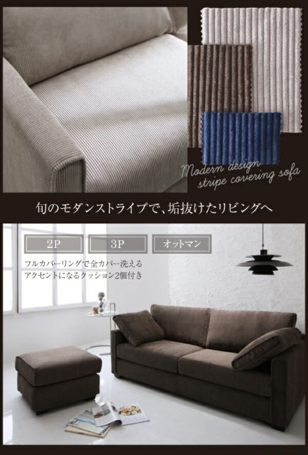 スーパSALE10倍＆4時間限定10％OFF スタンダードソファ デザインソファ モダンデザインストライプカバーリングソファ オットマン