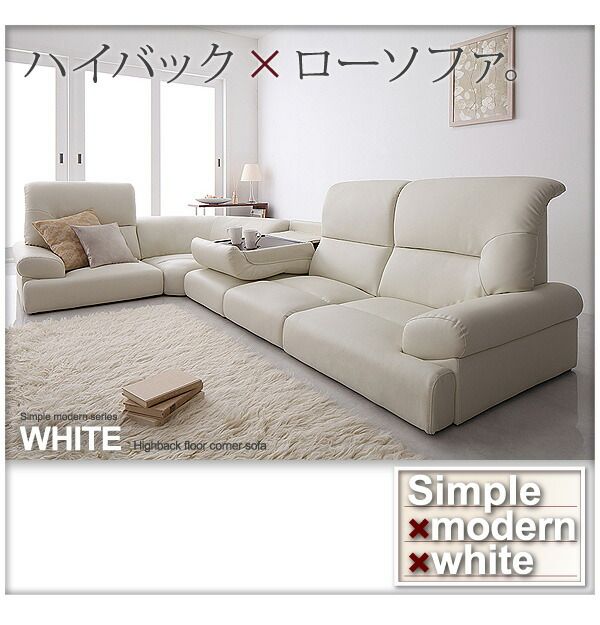スーパSALE10倍＆4時間限定10％OFF フロアソファ ハイバックフロアコーナーソファ WHITE ホワイト 5点セット 1P×4+コーナー