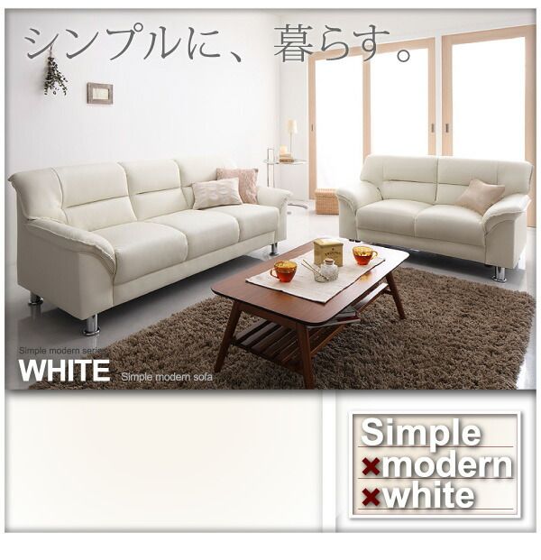 スーパSALE10倍＆4時間限定10％OFF シンプル モダン ホワイト 白 ソファー ソファ  ローソファー ソフトレザー  ロータイプ 2人掛け 二人掛け 3人掛け 三人掛け 合皮 合成皮革 脚　脚取り外し可能 高級感 ソファ 3P
