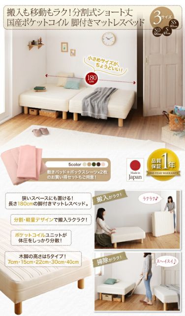 スーパSALE10倍＆4時間限定10％OFF ショート丈分割式 脚付きマットレスベッド 国産ポケット マットレスベッド セミダブル ショート丈 脚22cm