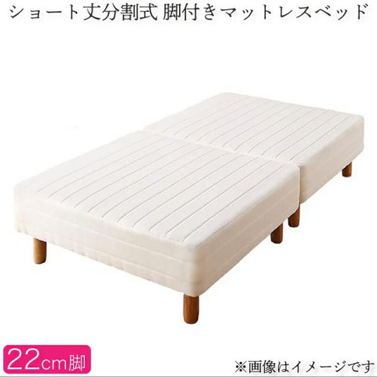 スーパSALE10倍＆4時間限定10％OFF MITAS寝具SELECT ショート丈分割式脚付き マットレスベッド ポケットお買い得ベッドパッド・シーツは別売り セミシングル ショート丈脚22cm