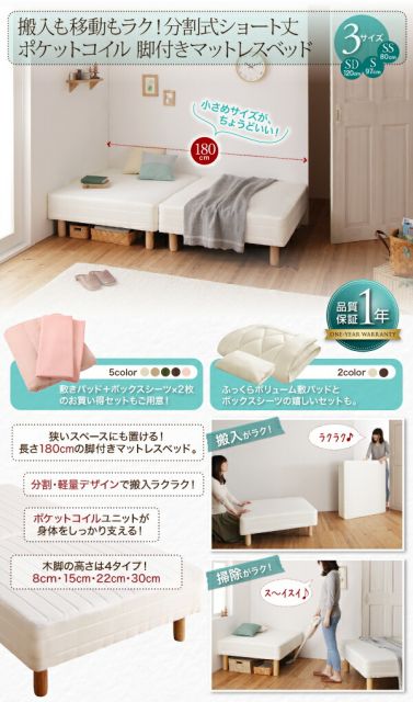 スーパSALE10倍＆4時間限定10％OFF MITAS寝具SELECT ショート丈分割式脚付き マットレスベッド ポケット マットレスベッド お買い得ベッドパッド・シーツは別売り セミダブル ショート丈脚8cm