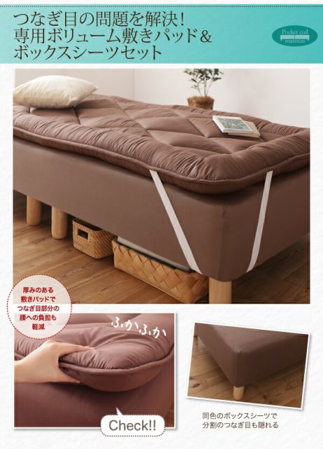 スーパSALE10倍＆4時間限定10％OFF MITAS寝具SELECT ショート丈分割式脚付き マットレスベッド ポケット専用別売品(ボリューム敷きパッド+ボックスシーツ2枚セット) セミシングル