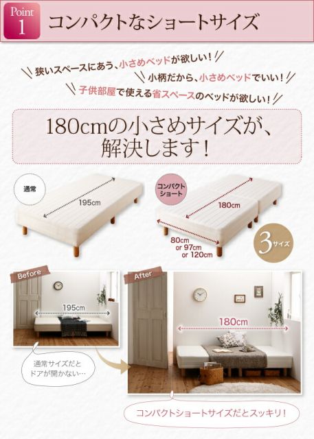 スーパSALE10倍＆4時間限定10％OFF MITAS寝具SELECT ショート丈分割式 脚付きマットレスベッド ボンネル お買い得ベッドパッド・シーツは別売り シングル ショート丈 脚8cm