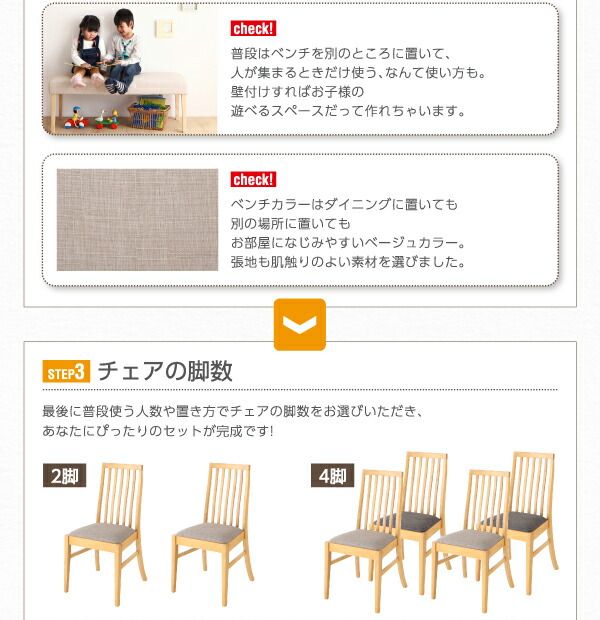 スーパSALE10倍＆4時間限定10％OFF ベンチ 暮らしに合わせて使える ハイバックチェアダイニングシリーズ ベンチ単品 2P