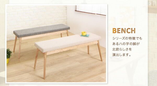 スーパSALE10倍＆4時間限定10％OFF ベンチ ダイニング やさしい色合いの北欧スタイル ソファベンチダイニングシリーズ ベンチ単品 2P