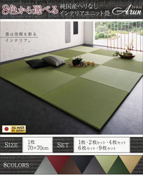 畳 ユニット 置き畳 ヘリ 縁なし畳 フローリング畳 マット 琉球 琉球畳風 たたみ タタミ カーペット 2枚 い草 和モダン 日本製 70×70 い草畳表 日本製 赤ちゃん ヘリなし 2枚入り