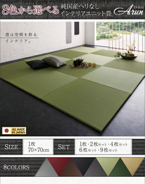 畳 ユニット 置き畳 ヘリ 縁なし畳 フローリング畳 マット 琉球 琉球畳風 たたみ タタミ カーペット 2枚 い草 和モダン 日本製 70×70 い草畳表 日本製 赤ちゃん ヘリなし 2枚入り