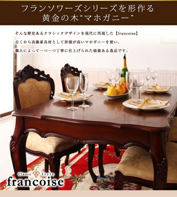 スーパSALE10倍＆4時間限定10％OFF テイストファニチャー（ダイニングシリーズ） アンティーク調クラシックダイニングシリーズ ダイニングテーブル W135
