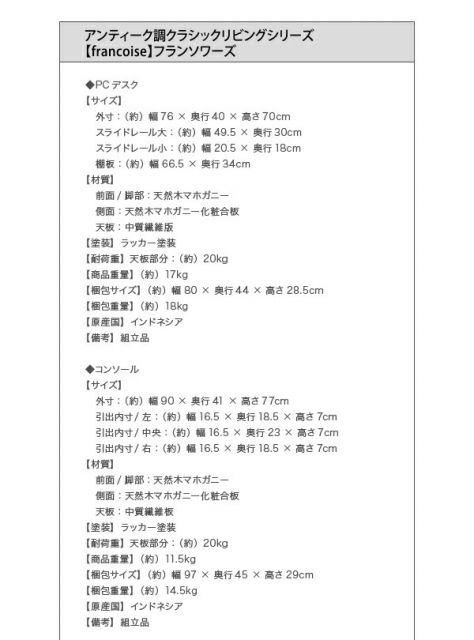 スーパSALE10倍＆4時間限定10％OFF テイストファニチャー（収納シリーズ） アンティーク調クラシックリビングシリーズ コンソールテーブル W90